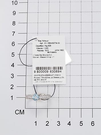 Кольцо из серебра 925 с топазом