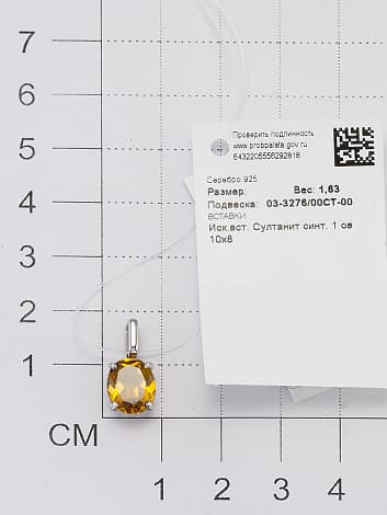 Подвеска из серебра 925 с султанитом искусственным