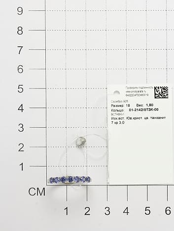 Кольцо из серебра 925 с танзанитами