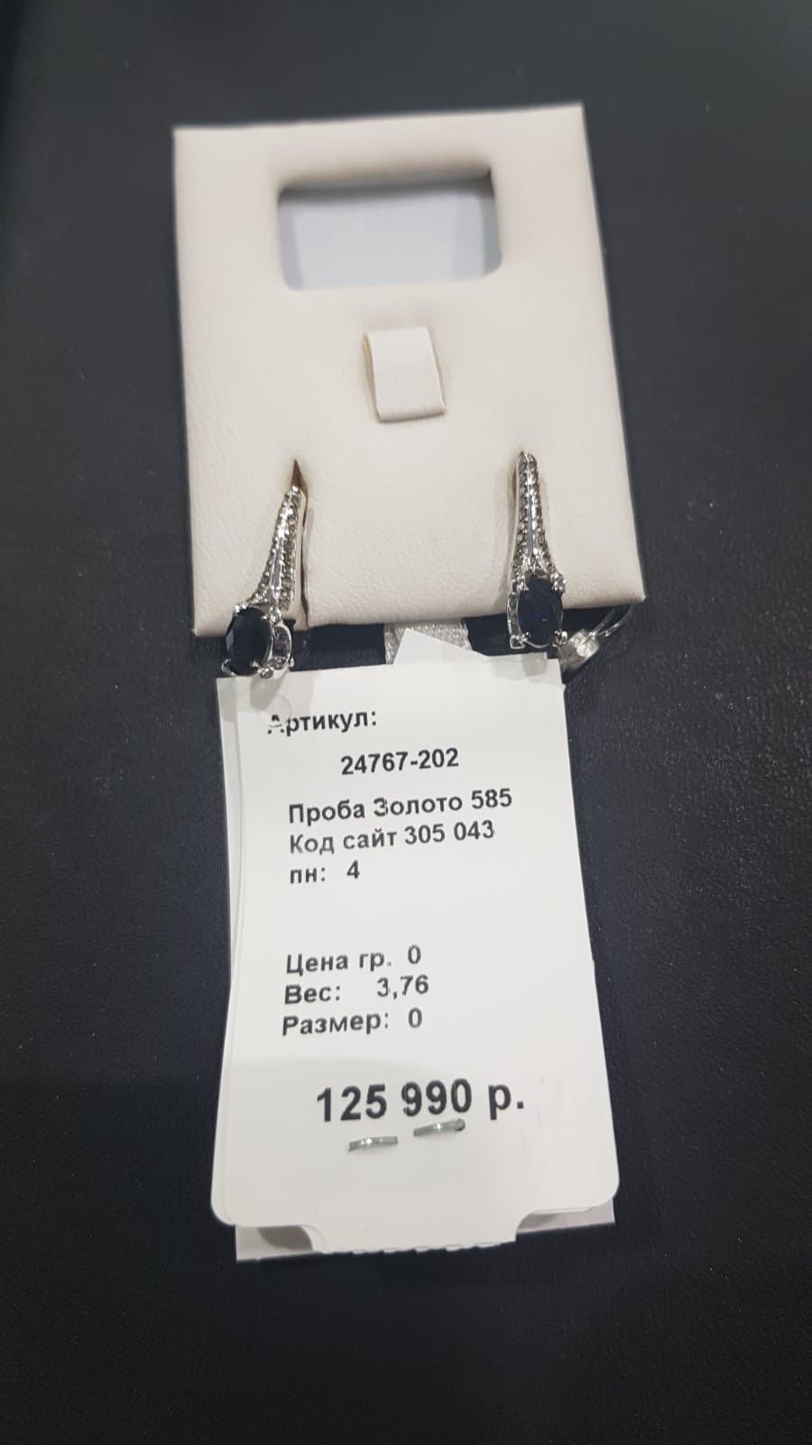 Серьги из золота 585 с сапфирами